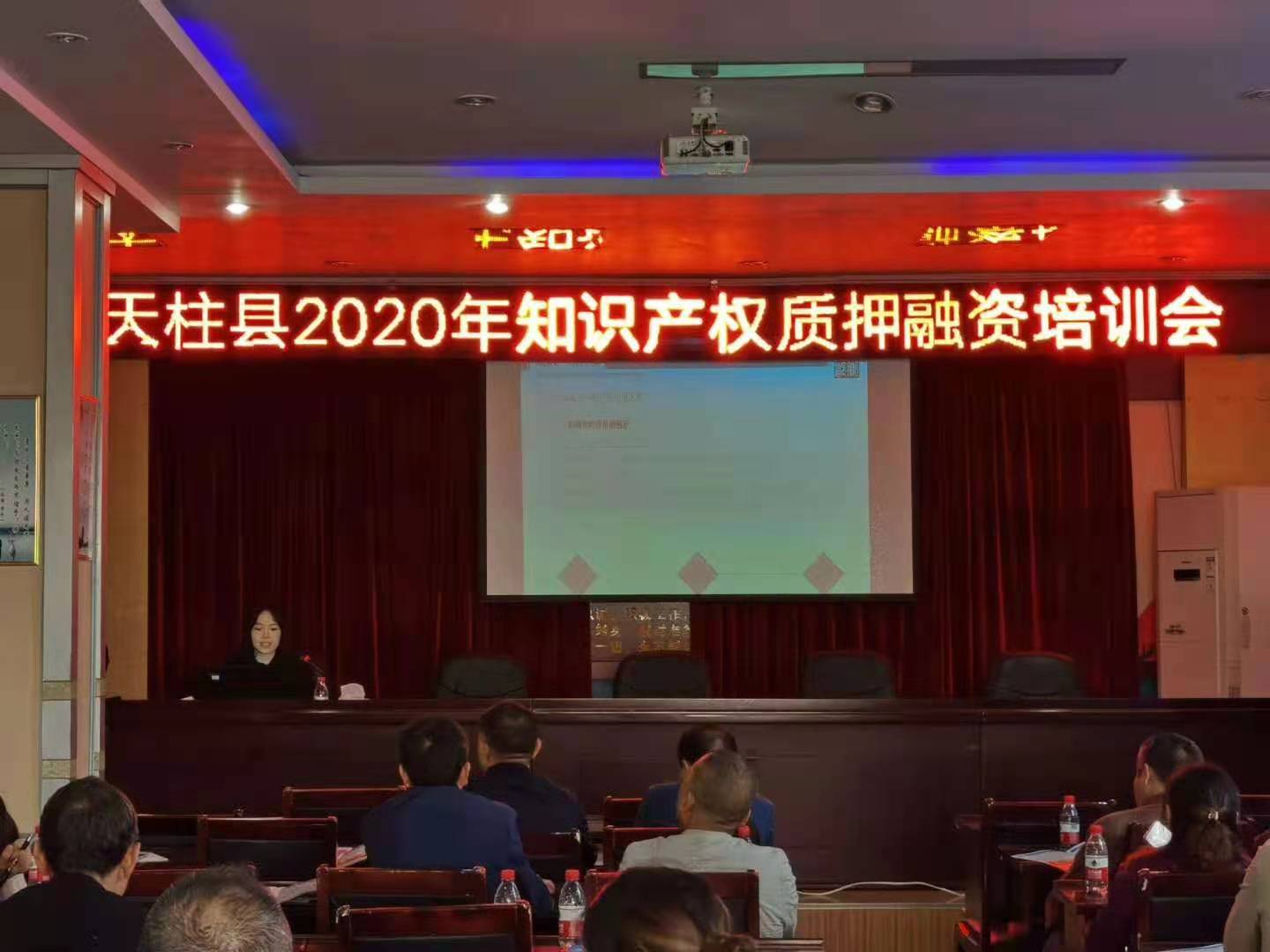 XC Sports受邀参加“天柱县2020年知识产权质押融(图1) XC Sports受邀参加“天柱县2020年知识产权质押融(图1)