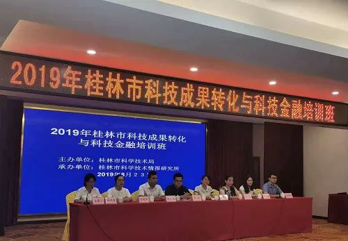 XC Sports受邀参加“2019年桂林市科技成果转化与(图1) XC Sports受邀参加“2019年桂林市科技成果转化与(图1)
